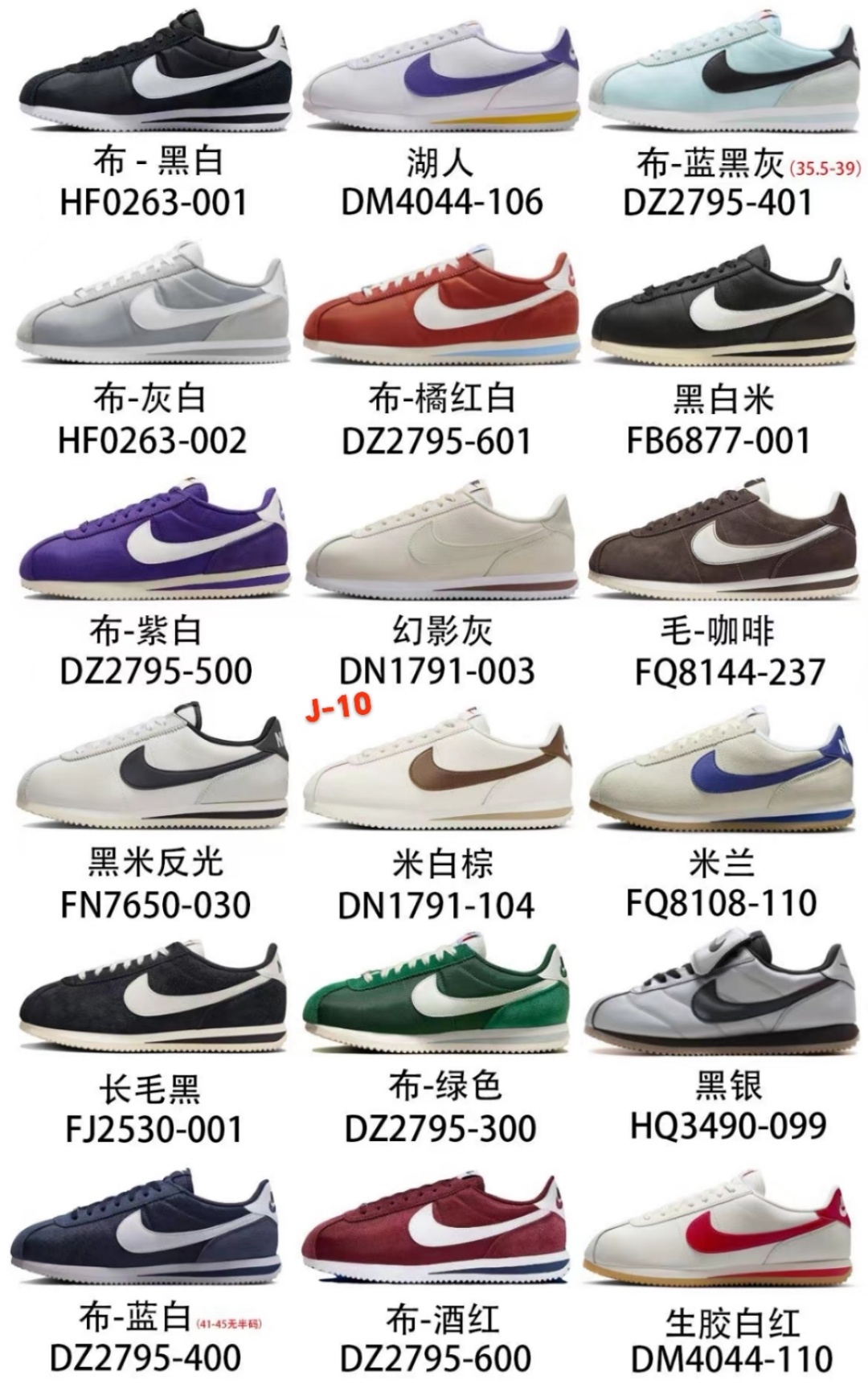 Nike Cortez（J-10）