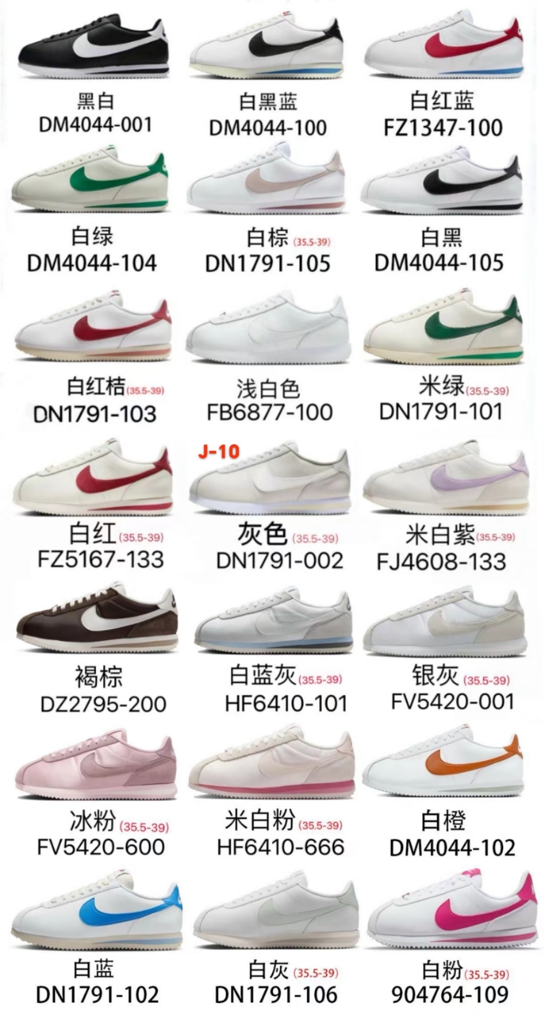 Nike Cortez（J-10）