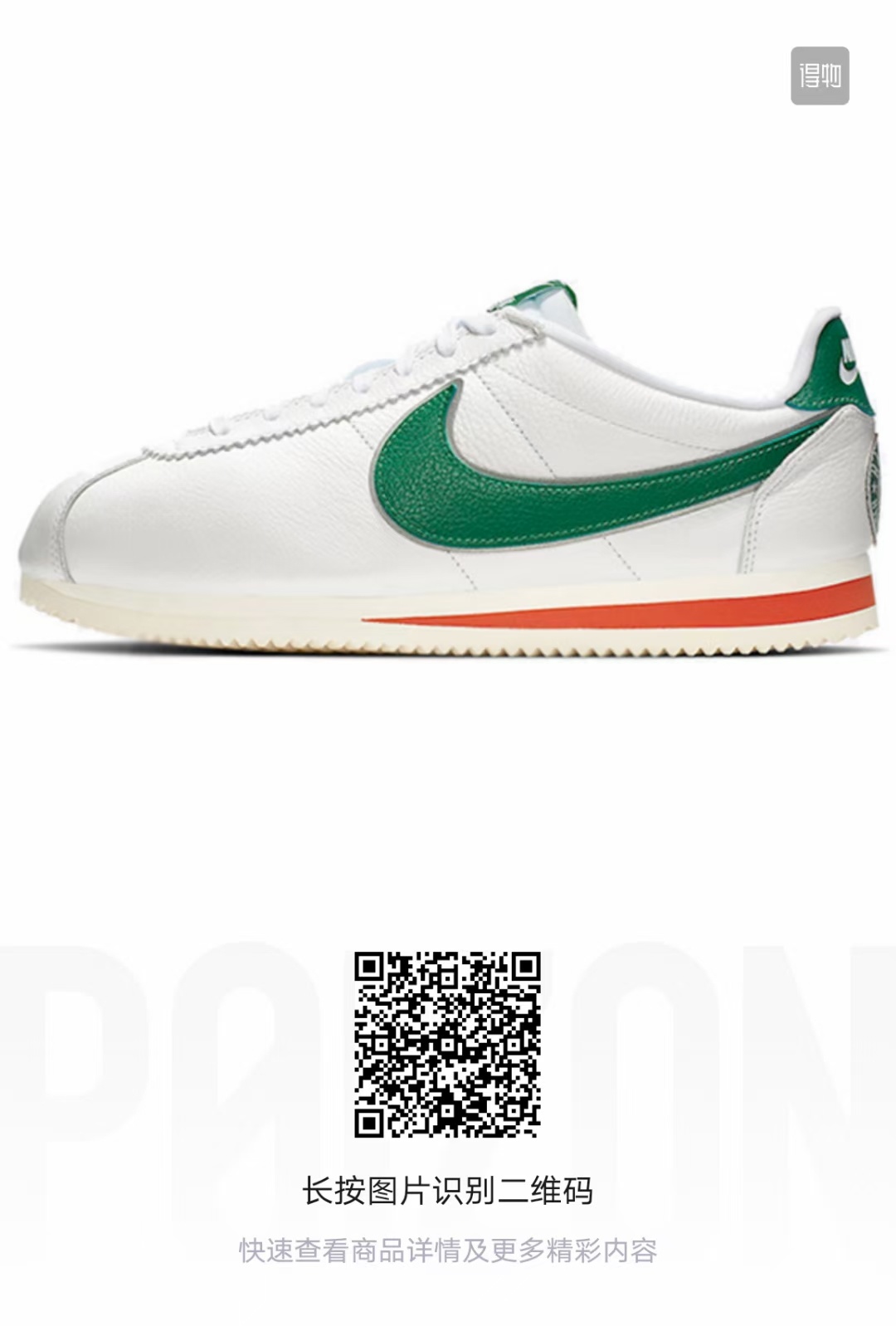 Nike Cortez （F52)