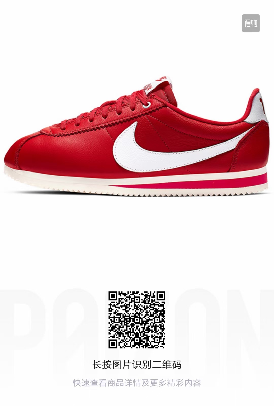 Nike Cortez （F52)