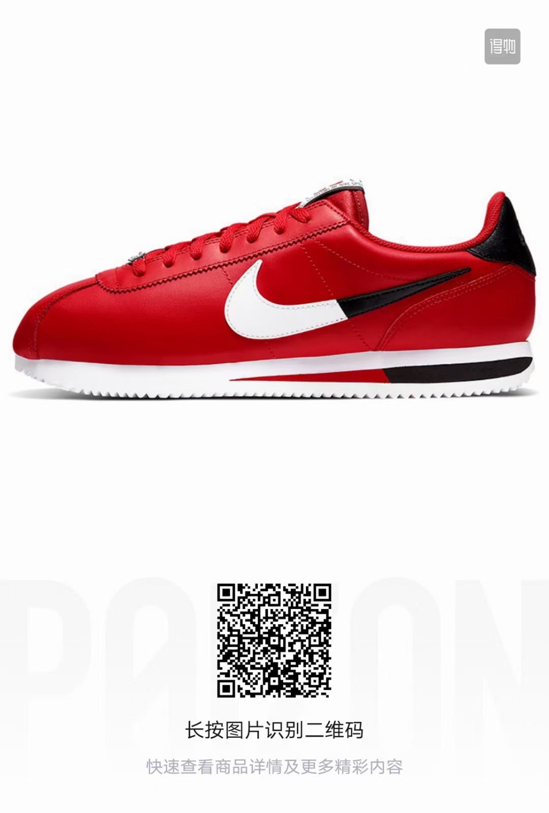 Nike Cortez （F52)
