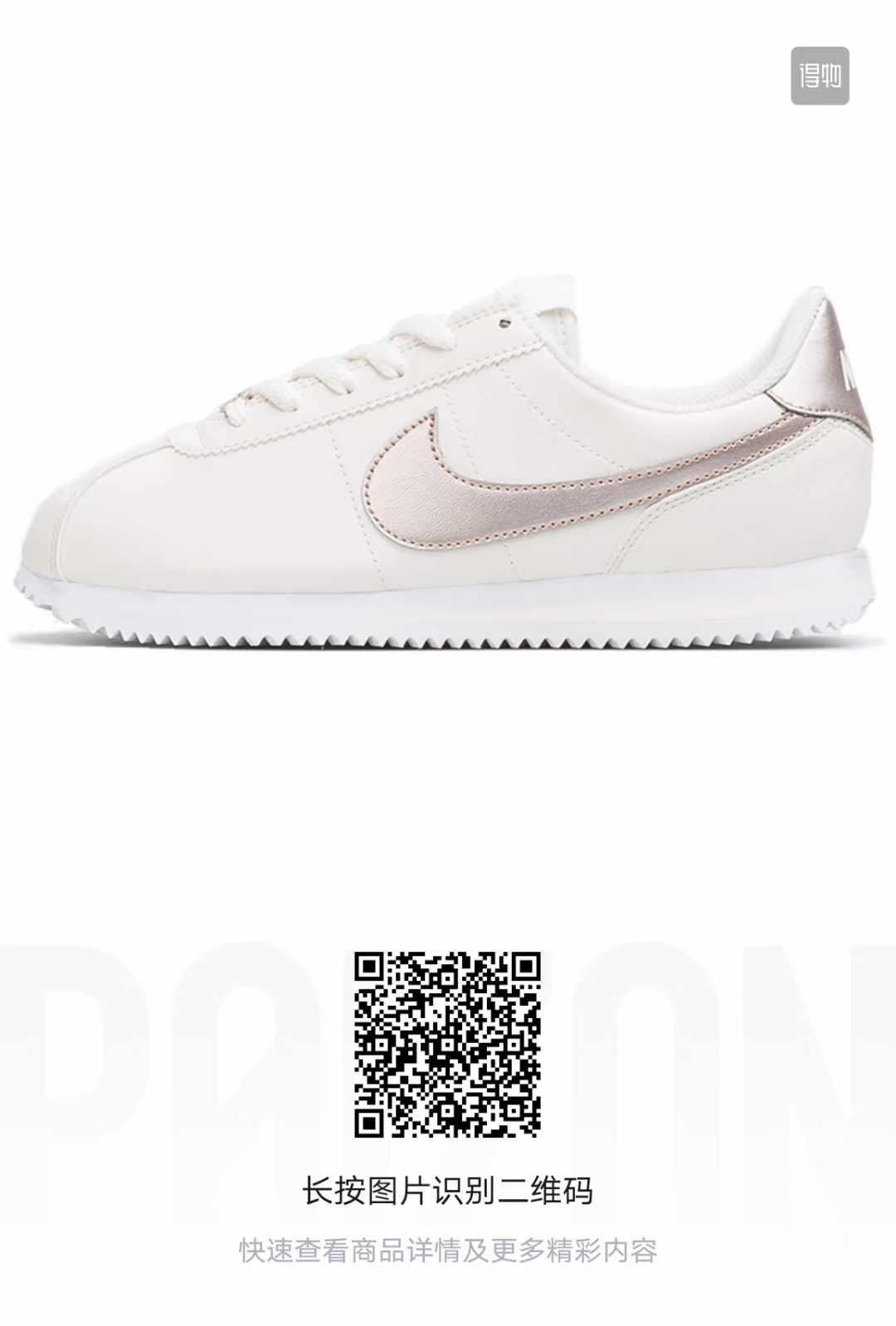 Nike Cortez （F52)