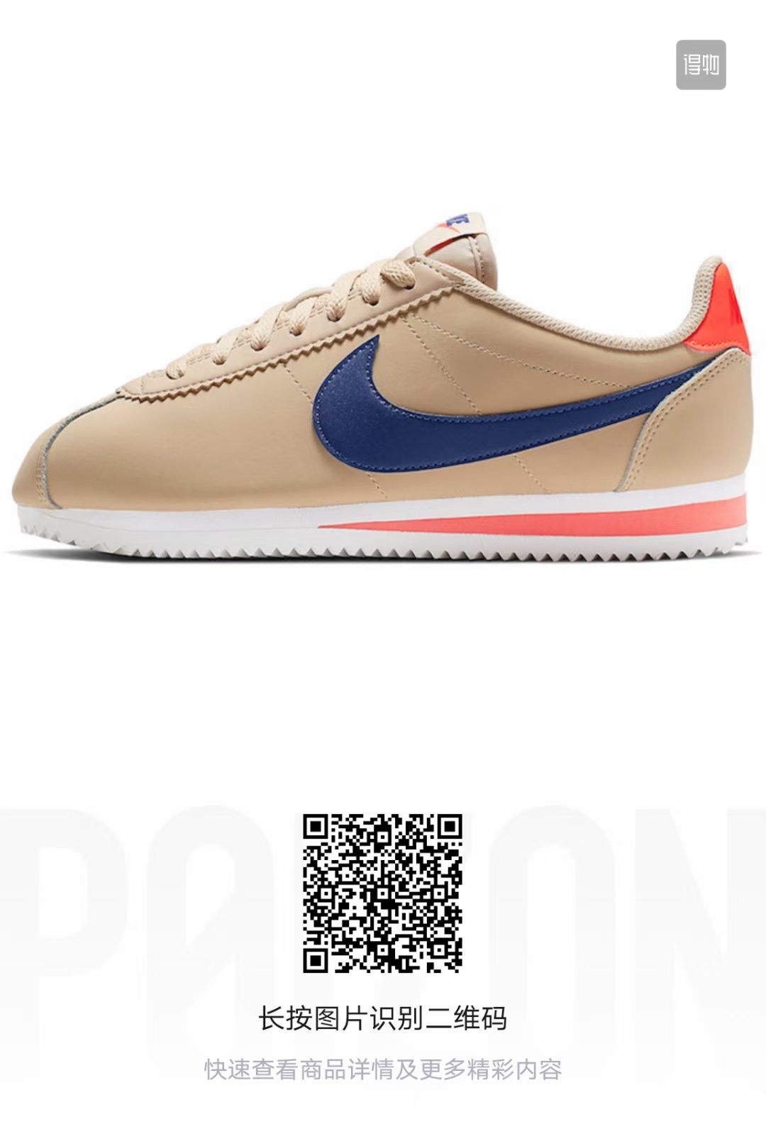 Nike Cortez （F52)
