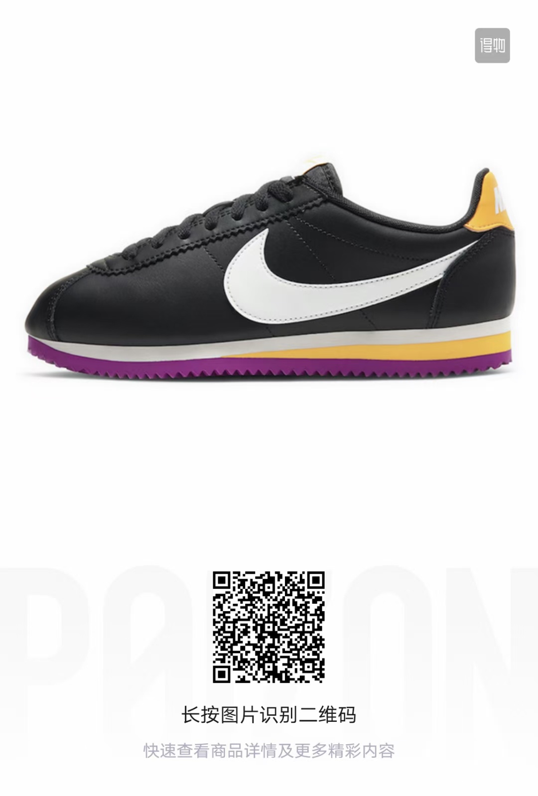 Nike Cortez （F52)