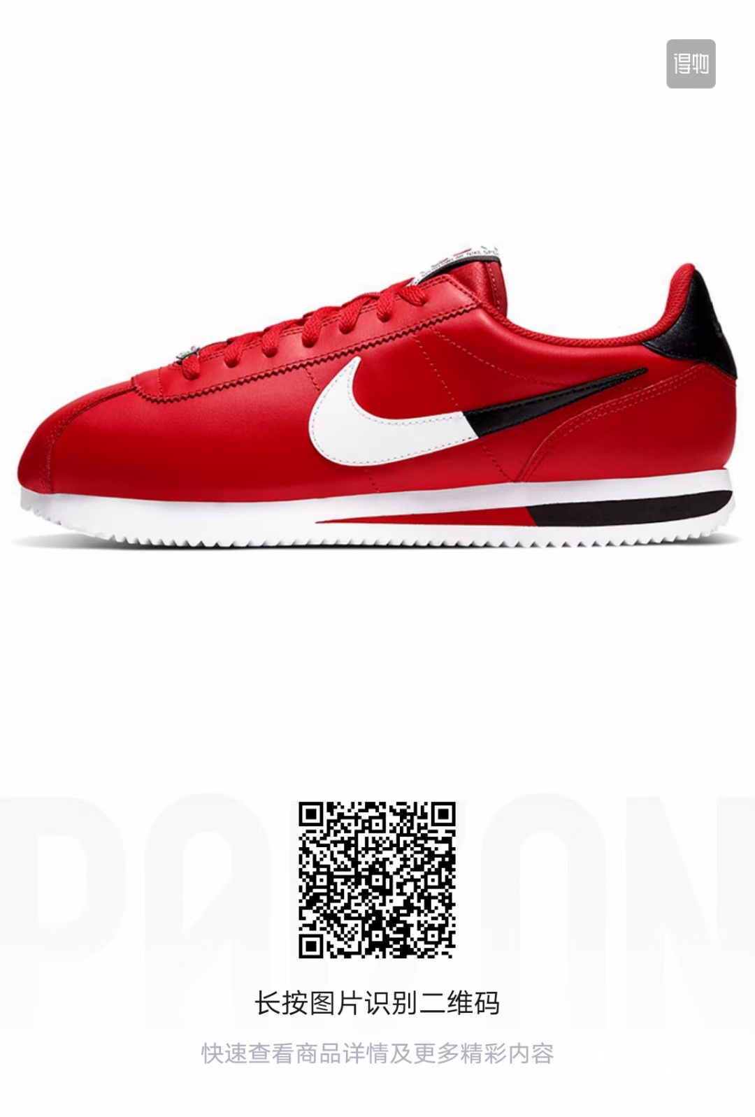Nike Cortez （F52)