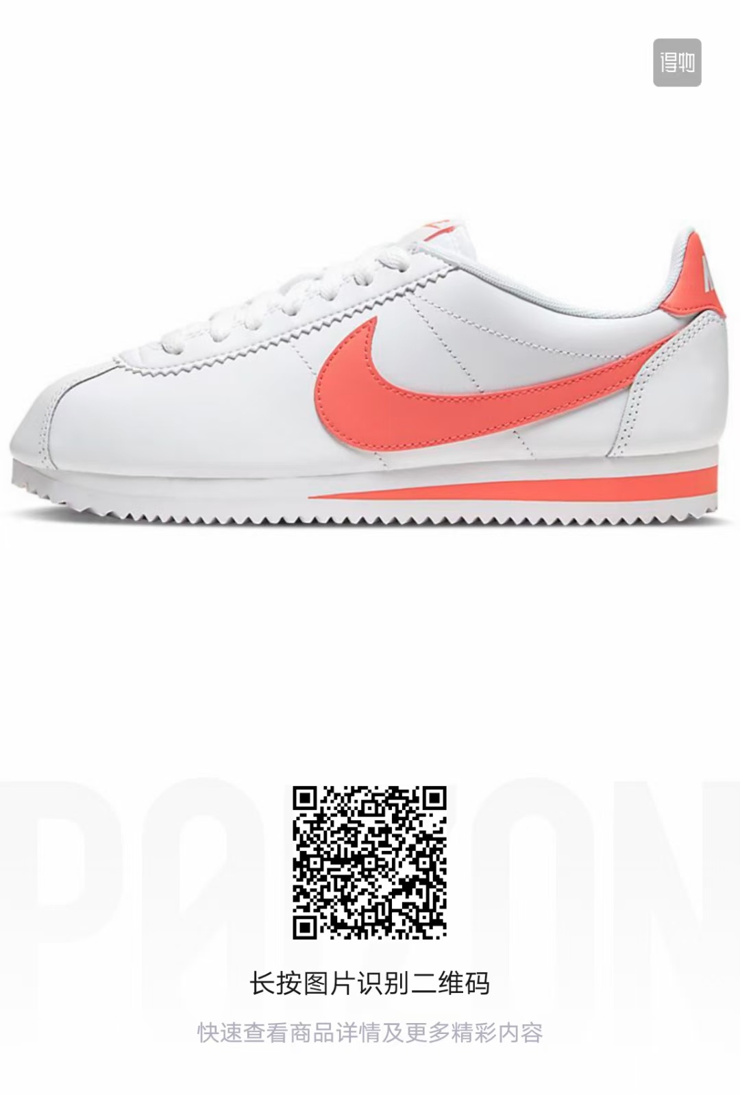 Nike Cortez （F52)