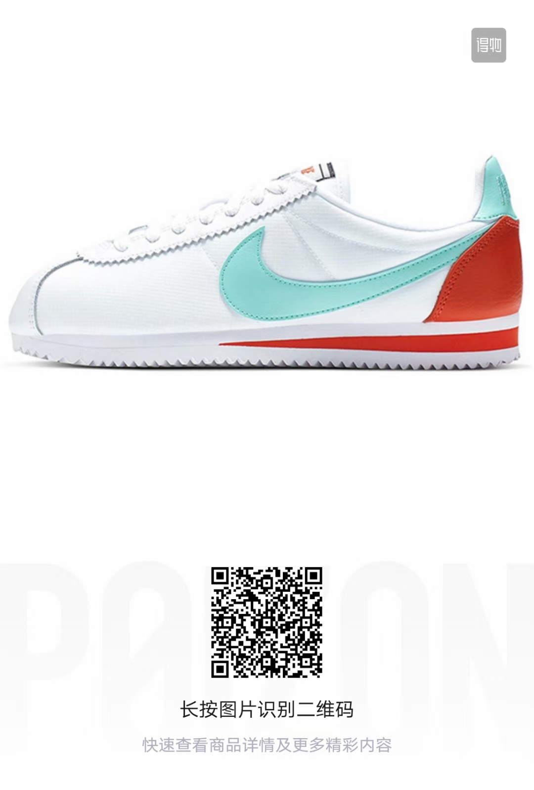 Nike Cortez （F52)