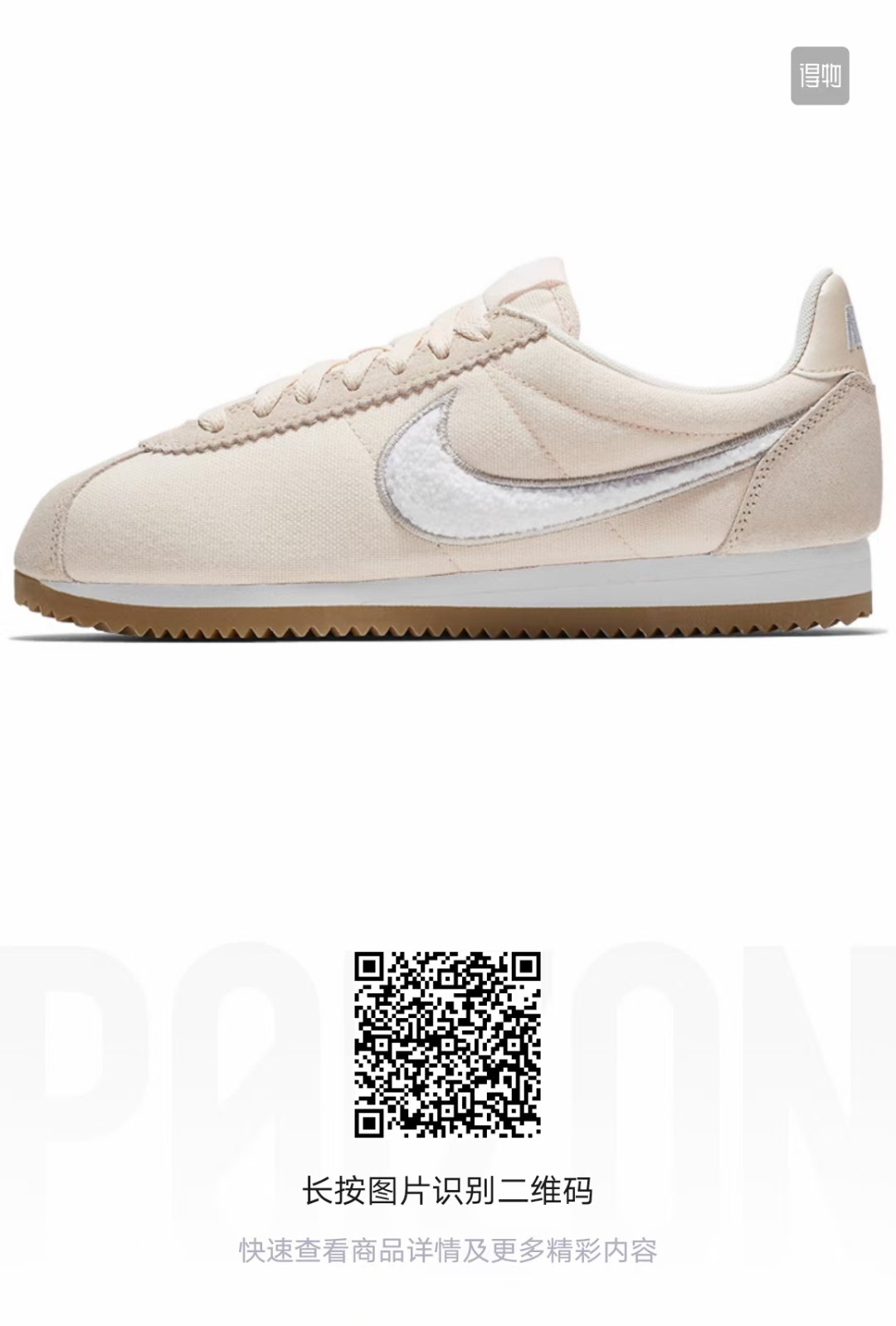 Nike Cortez （F52)