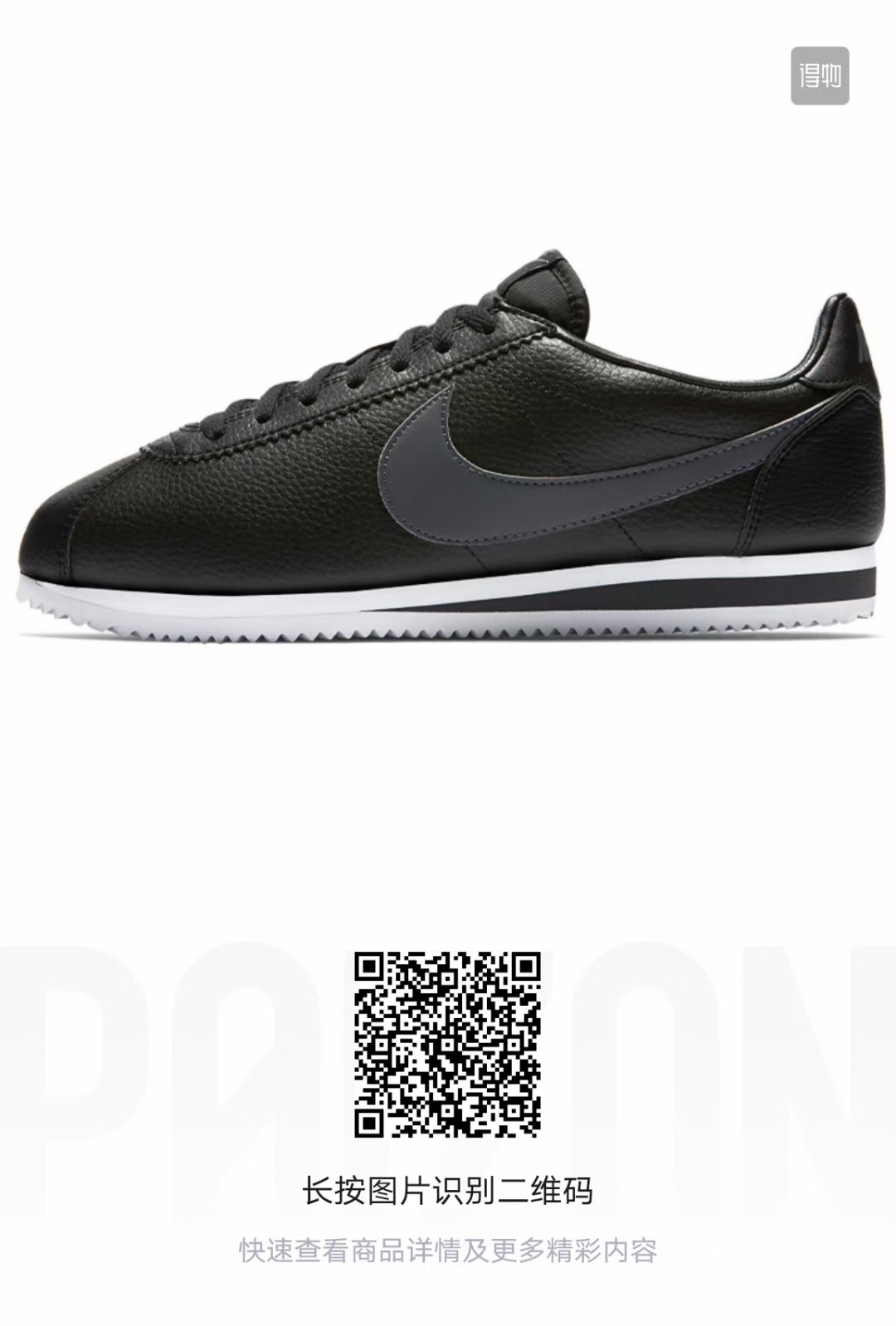 Nike Cortez （F52)