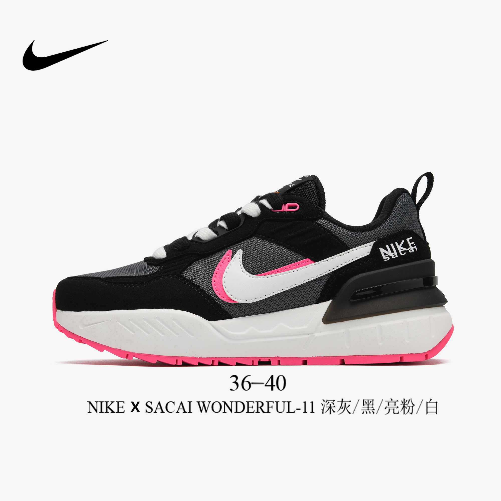 Nike X Sacai Wonderful #JS-2305（B18）