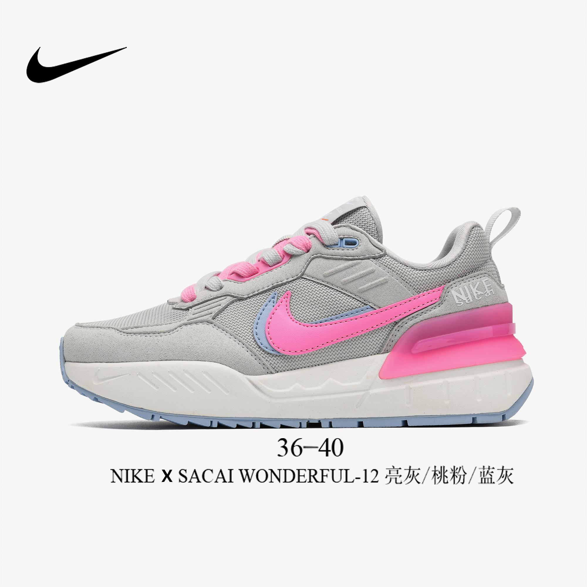 Nike X Sacai Wonderful #JS-2305（B18）