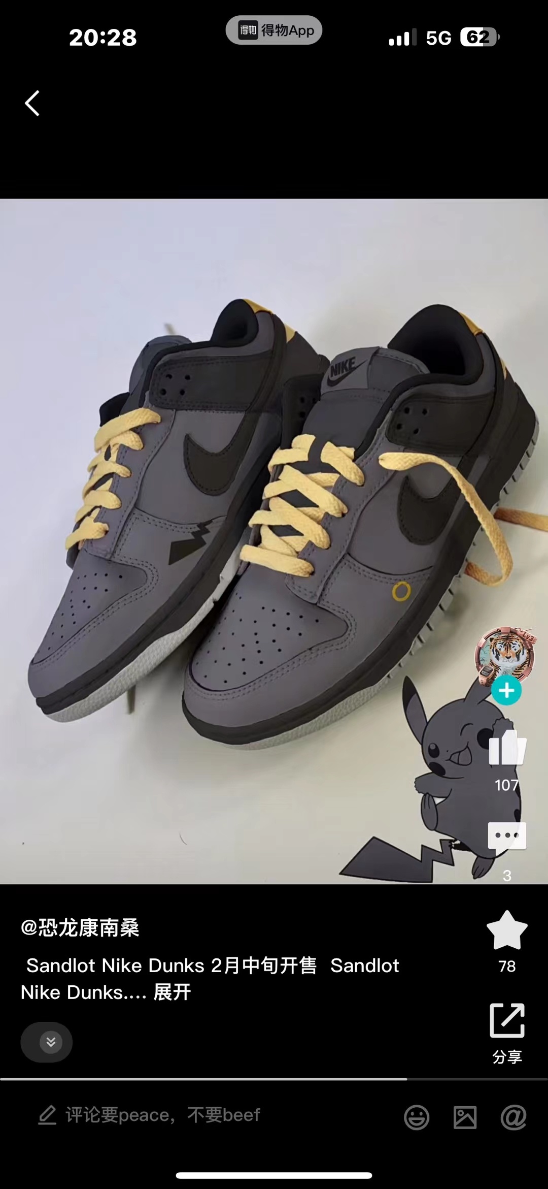 Nike SB Low（068）