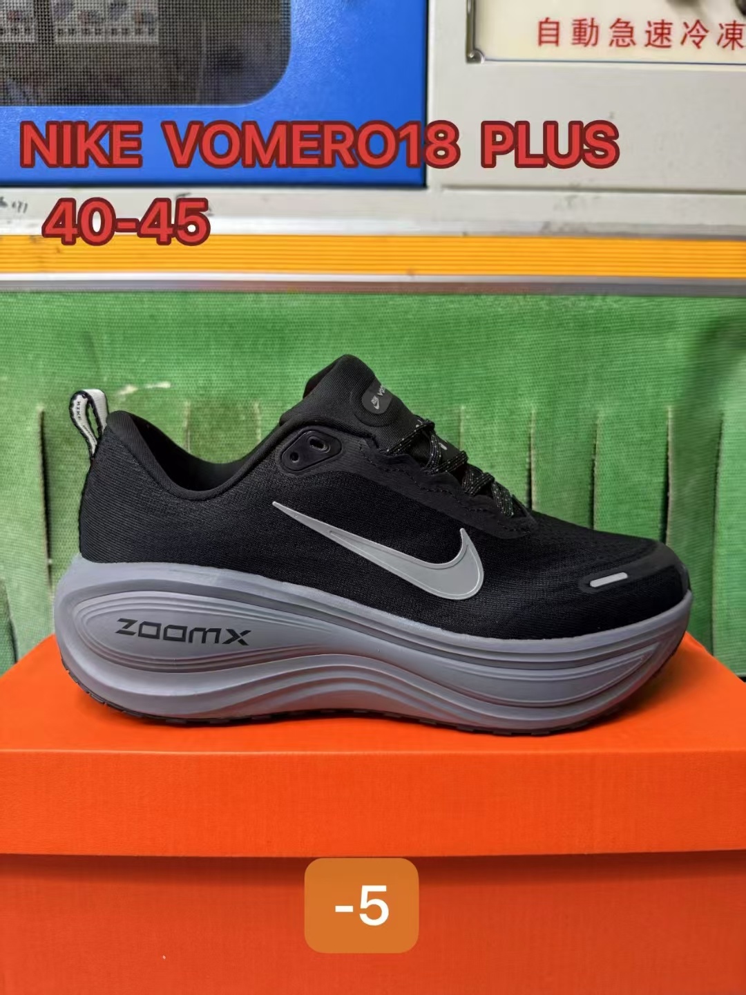 Nike Vomero V18 #华D