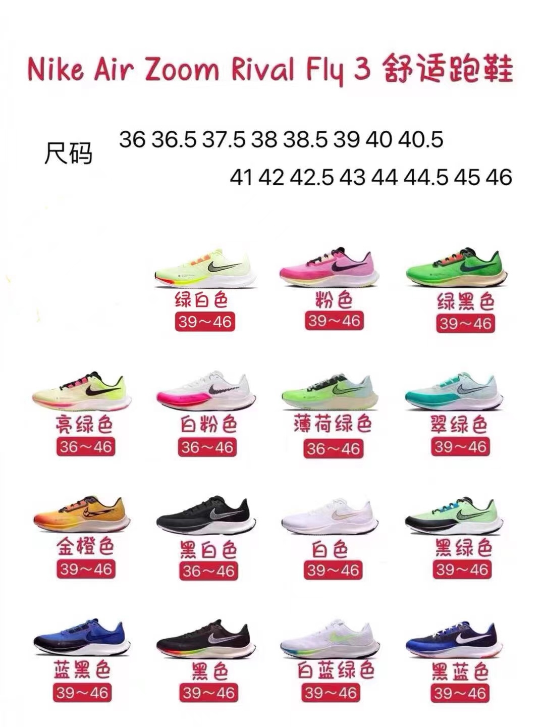 Air Zoom Rival Fly 3（H-21）