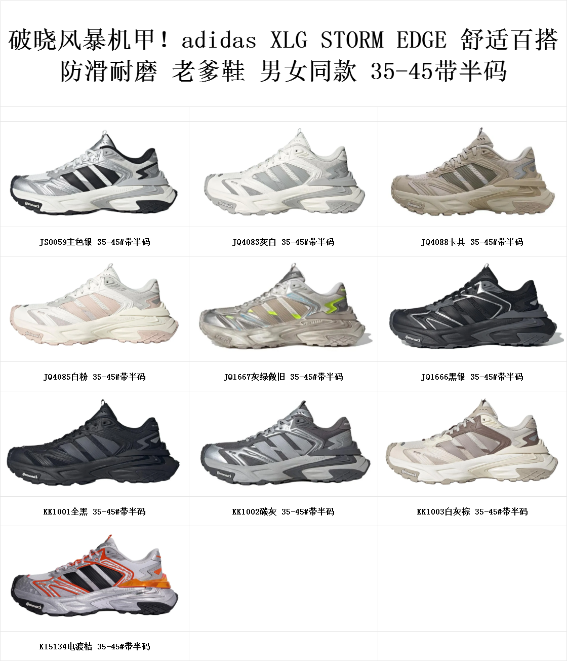 Adidas XLG Storm Edge（J-26）