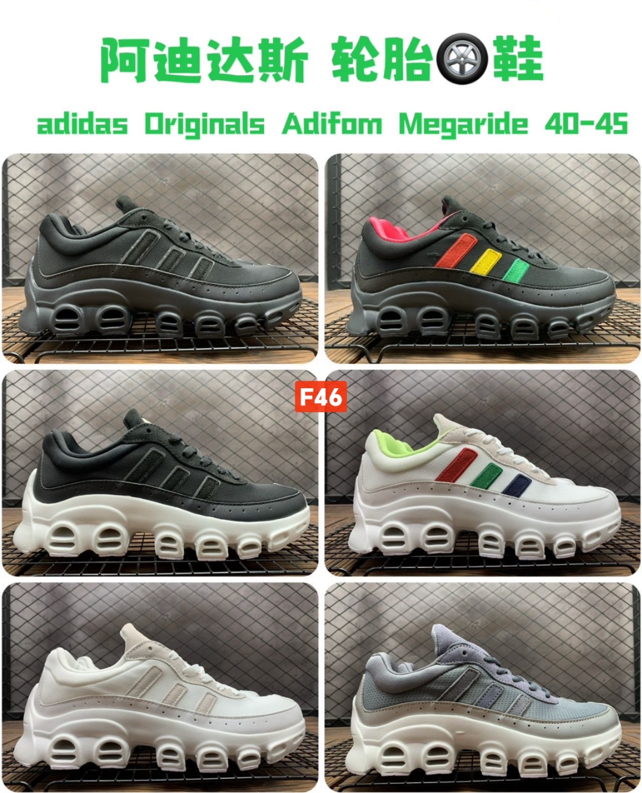 Adidas Adifom Megaride 40-45（F46）