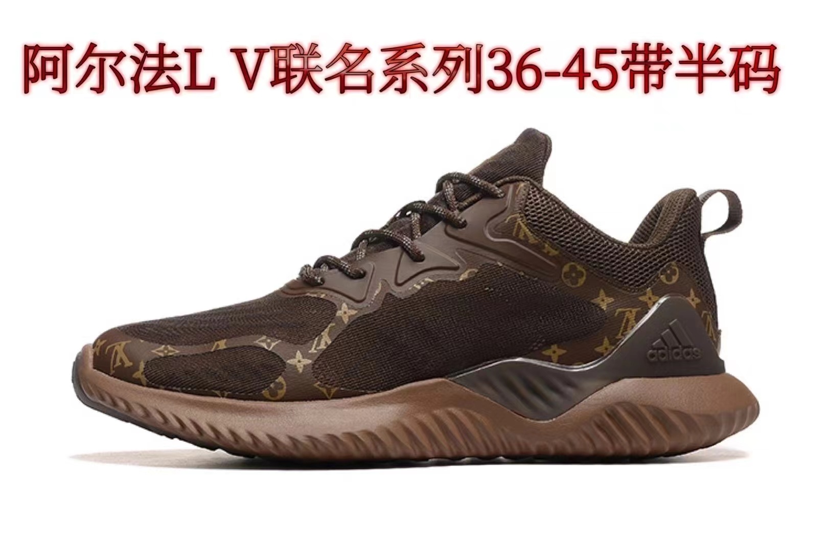 L V x Adidas AlphaBounce（039）