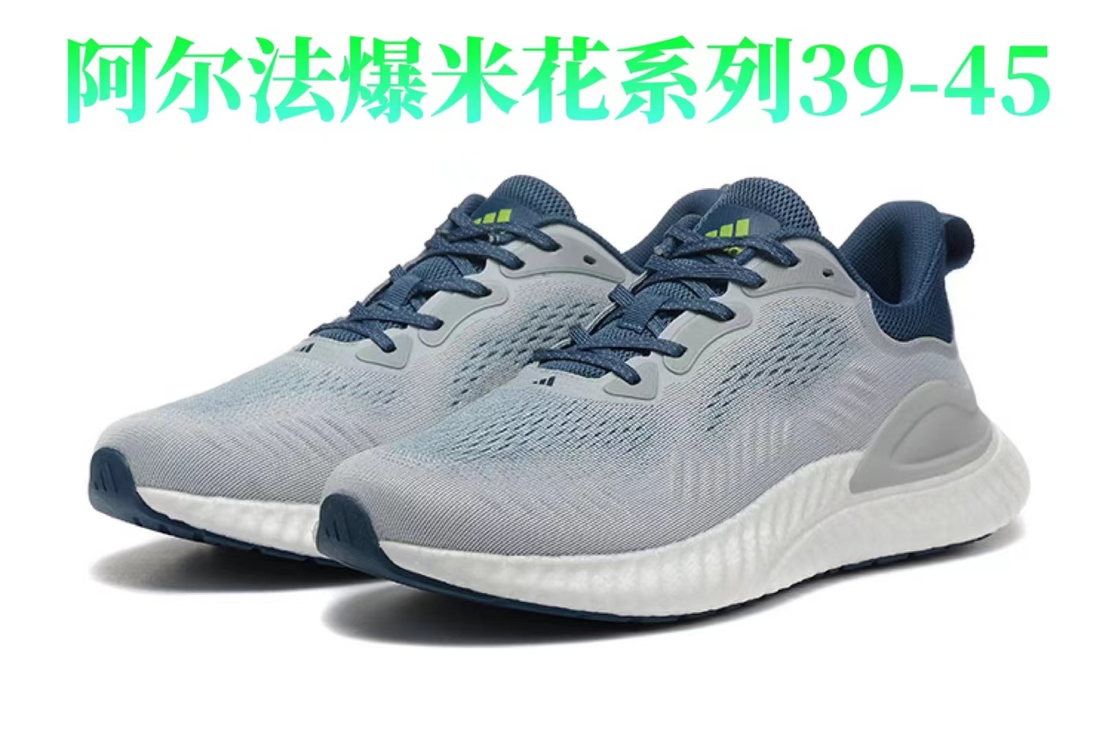 Adidas AlphaBounce（039）