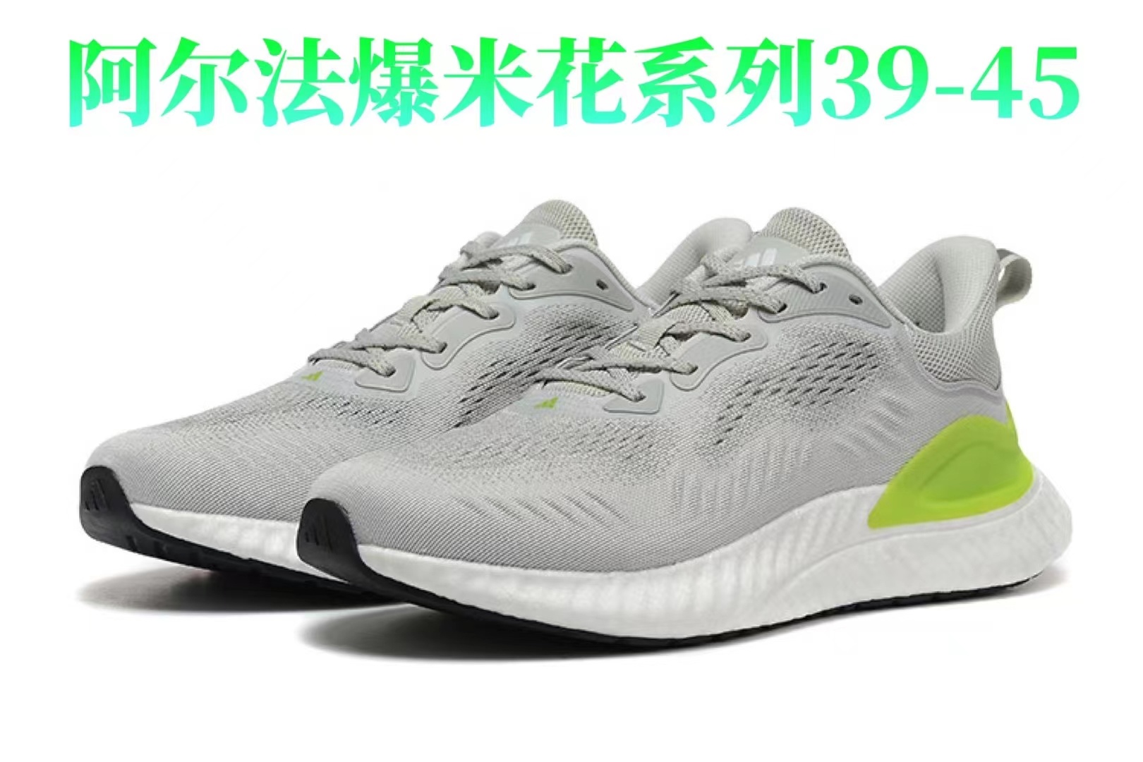 Adidas AlphaBounce（039）