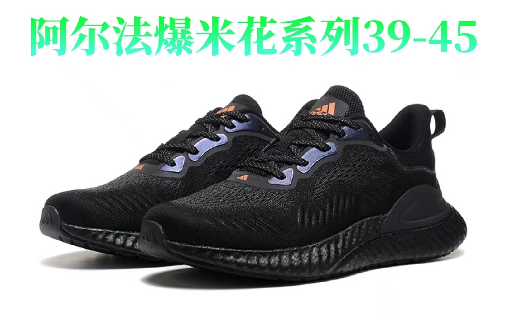 Adidas AlphaBounce（039）