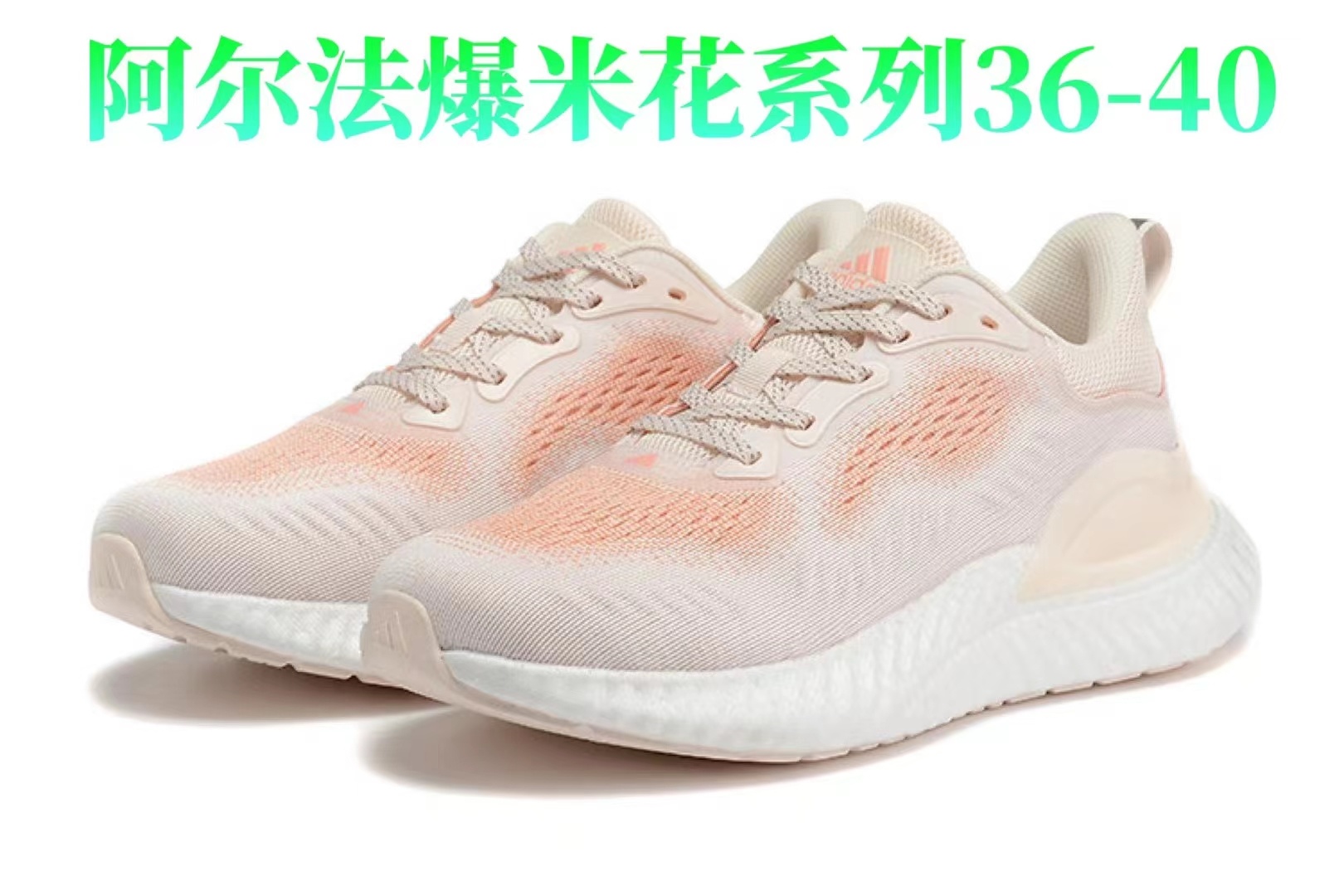 Adidas AlphaBounce（039）