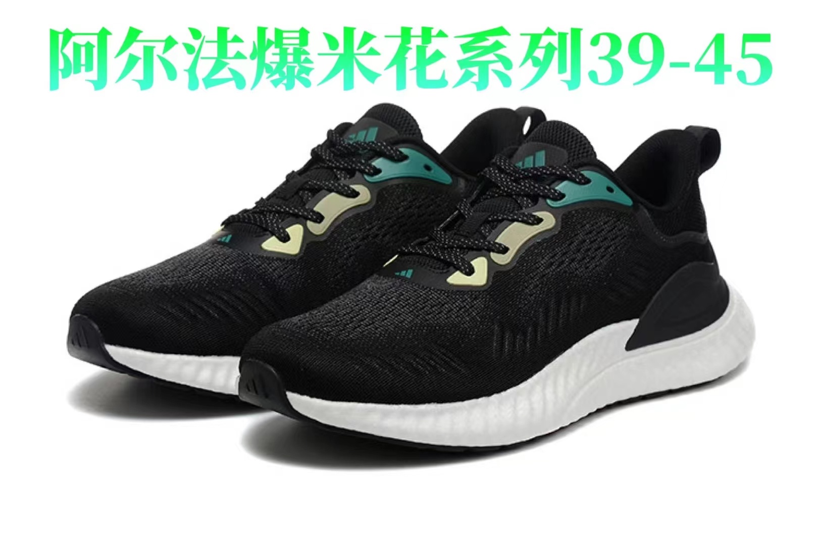 Adidas AlphaBounce（039）