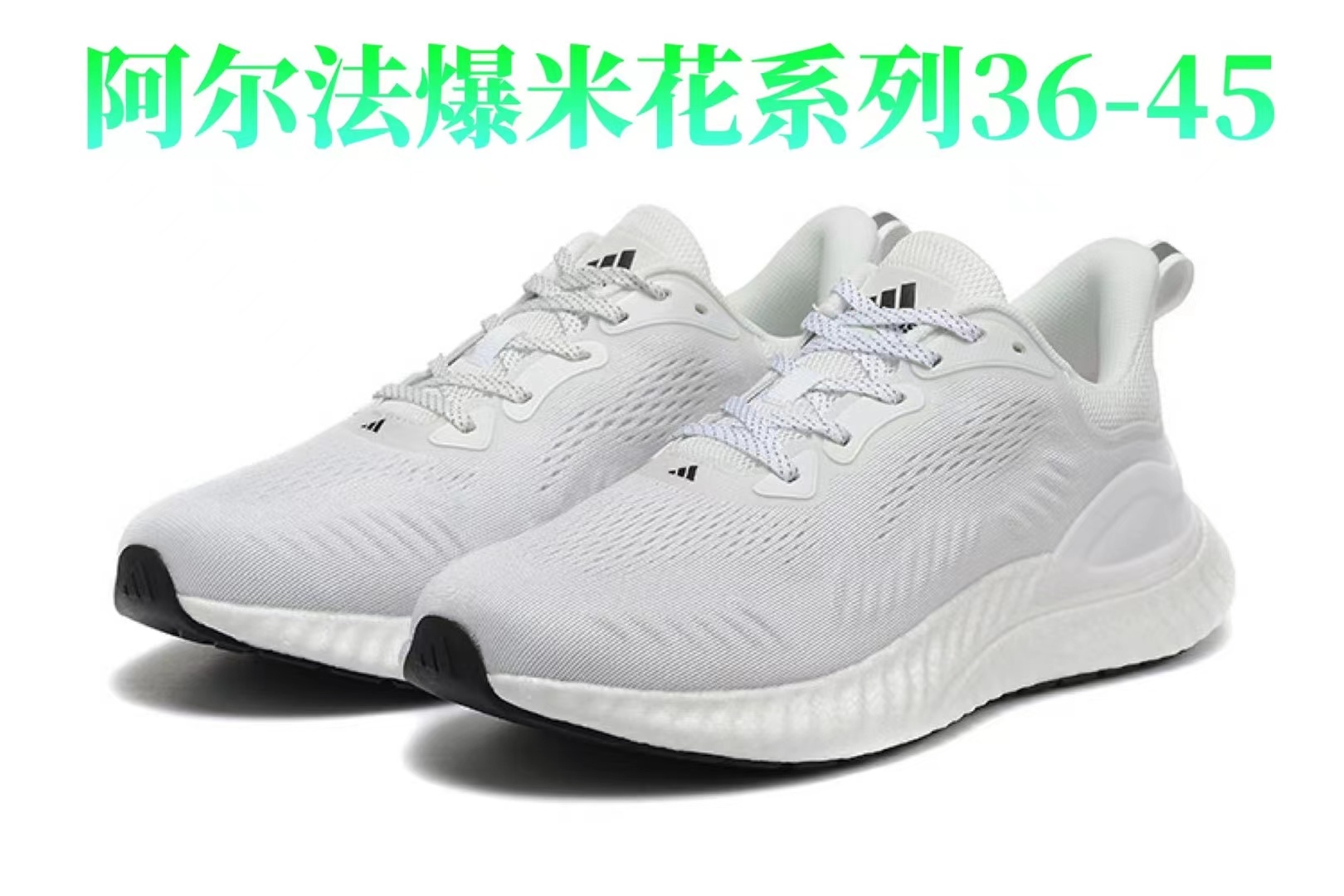 Adidas AlphaBounce（039）