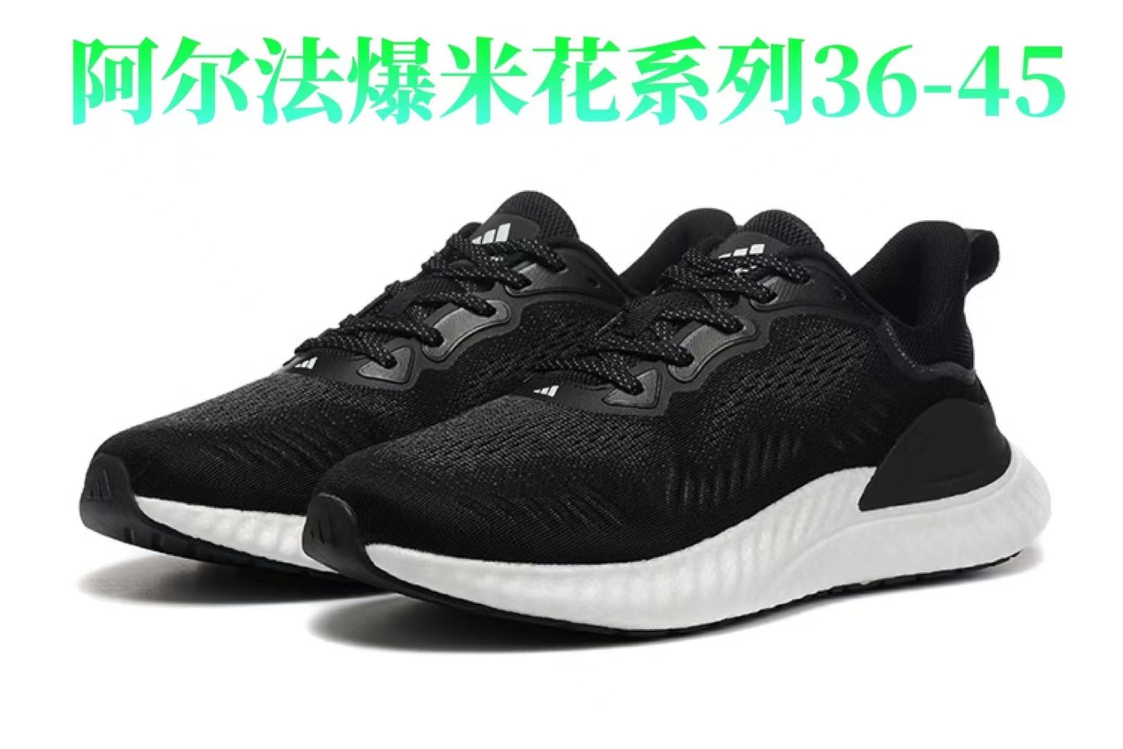 Adidas AlphaBounce（039）