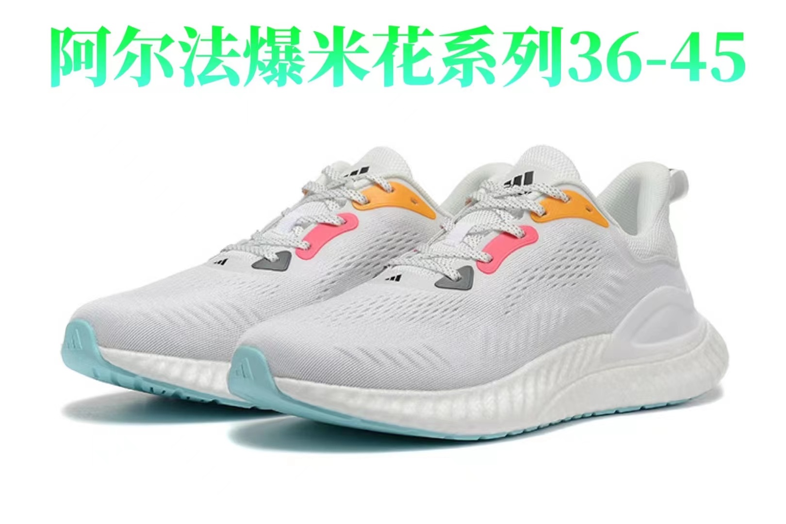 Adidas AlphaBounce（039）