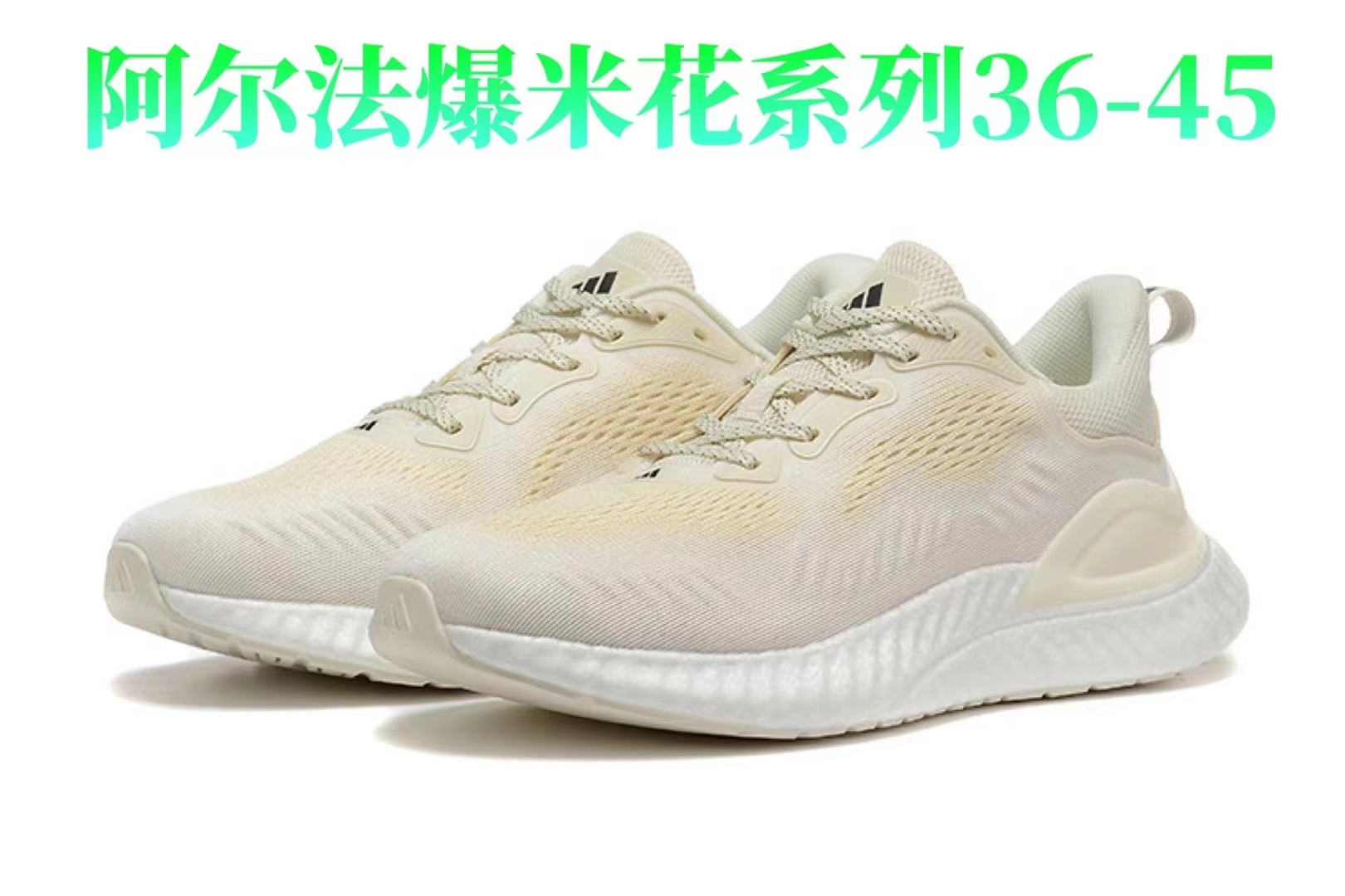 Adidas AlphaBounce（039）