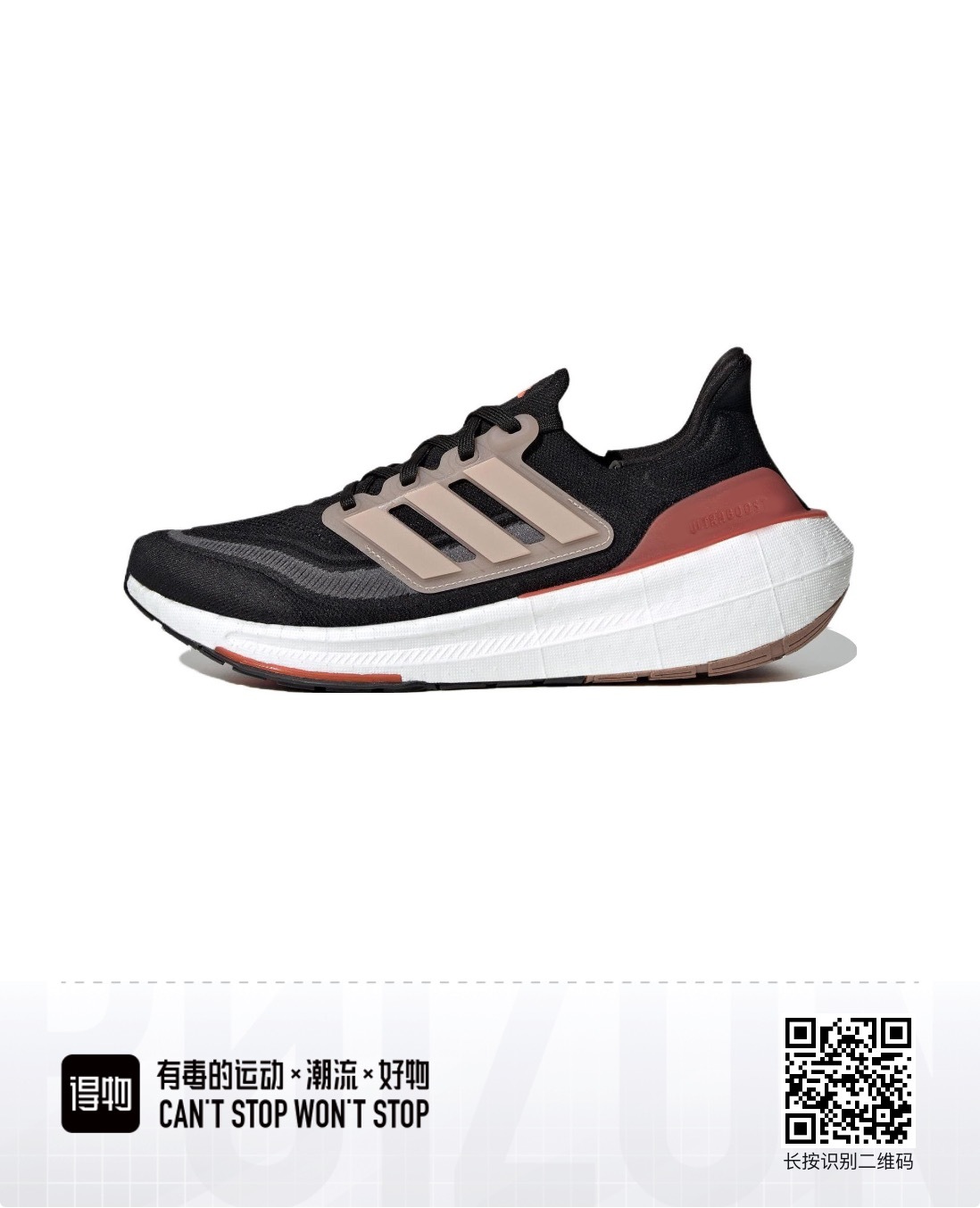 UltraBoost 9 #华D