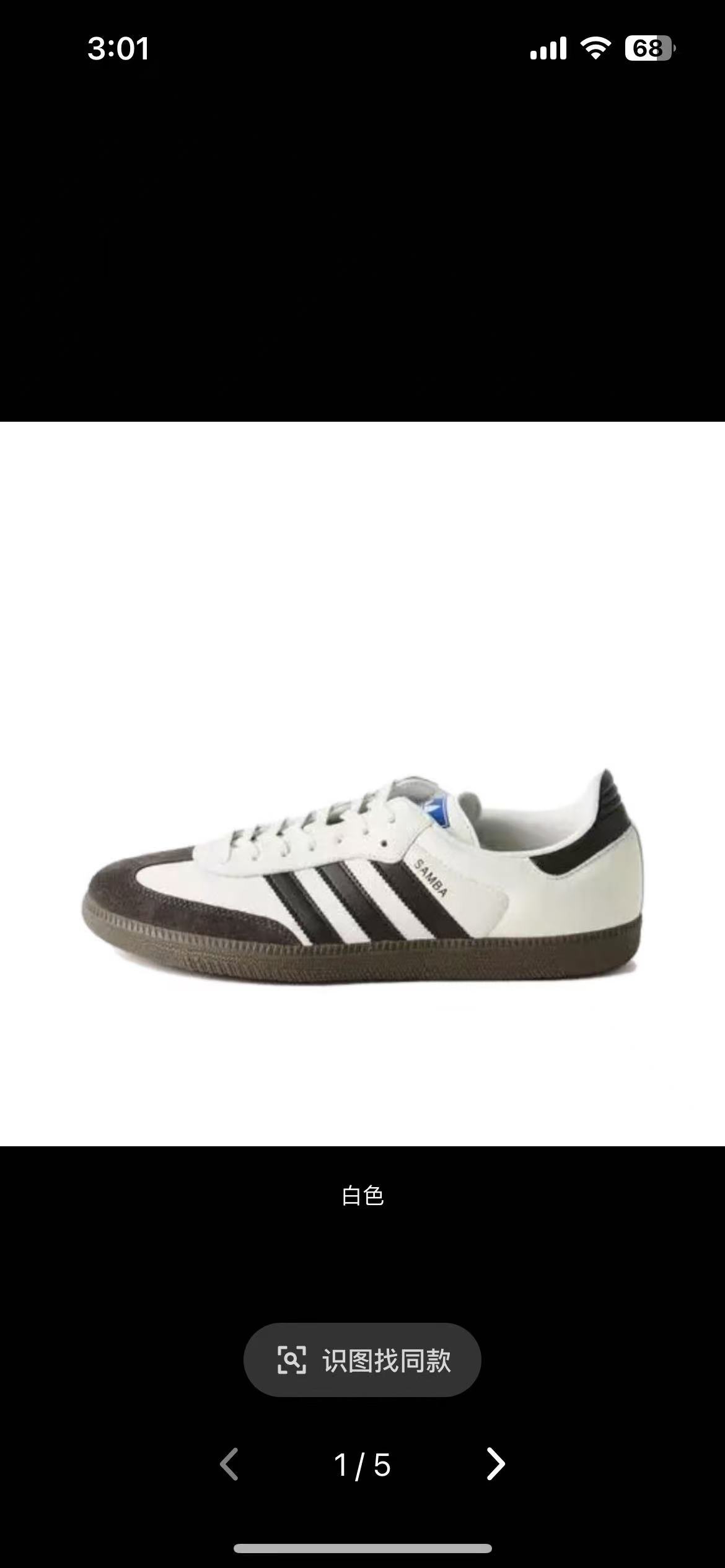 Adidas Samba（G48）