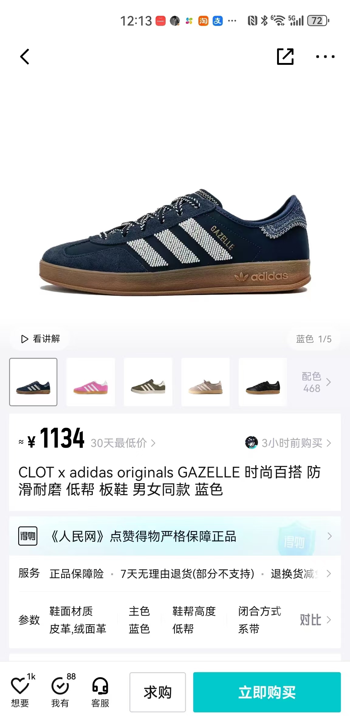 Adidas Gazelle（F110）