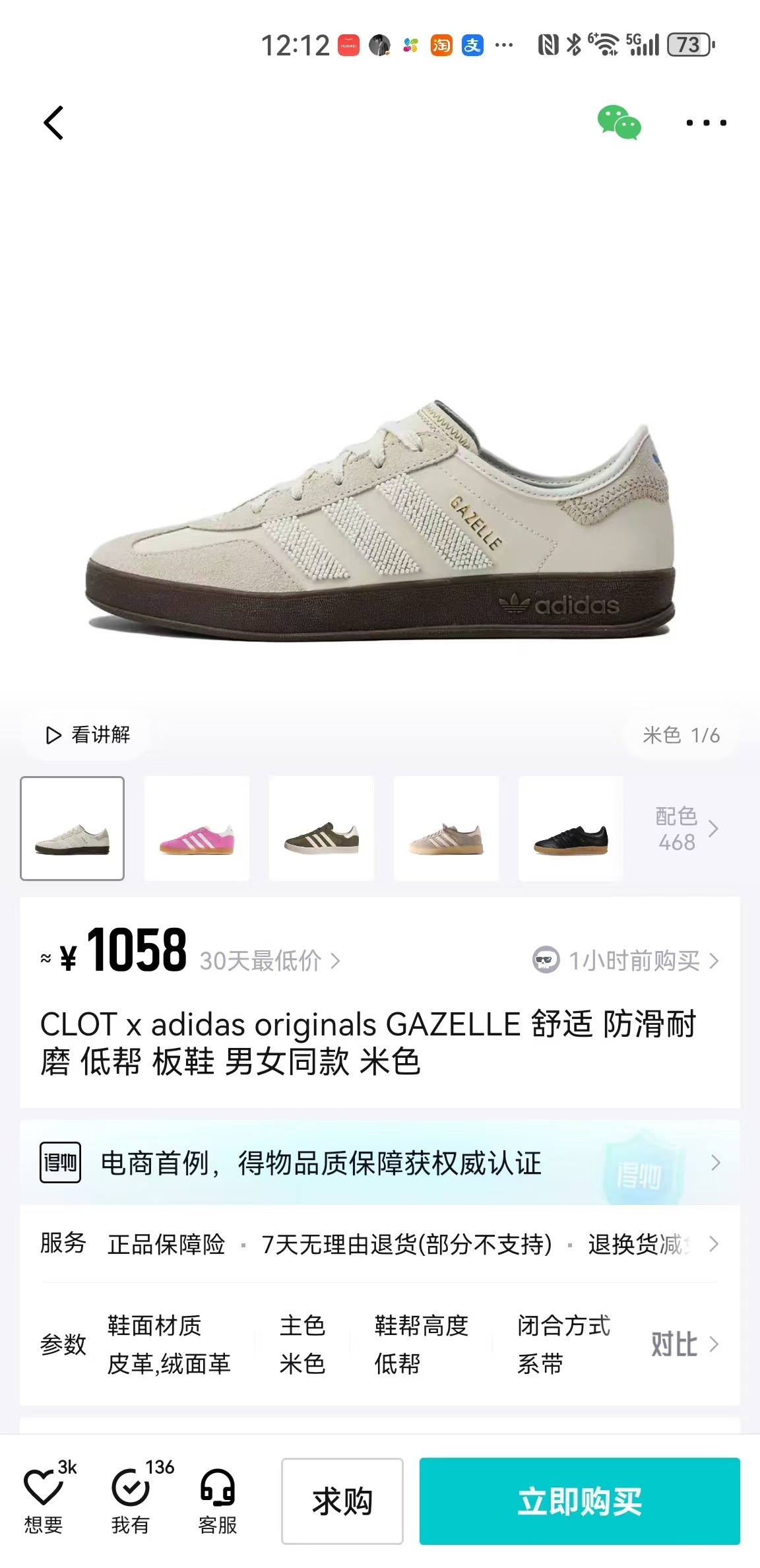 Adidas Gazelle（F110）