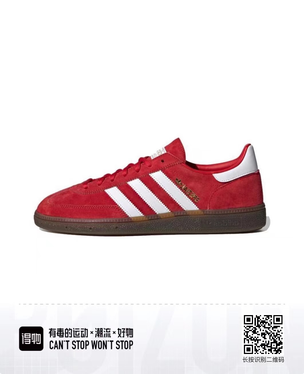 Adidas Spezial（G17）