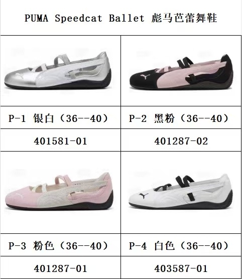Pu-ma Speedcat Ballet（J-26 J-28 H-66B8 H-15）