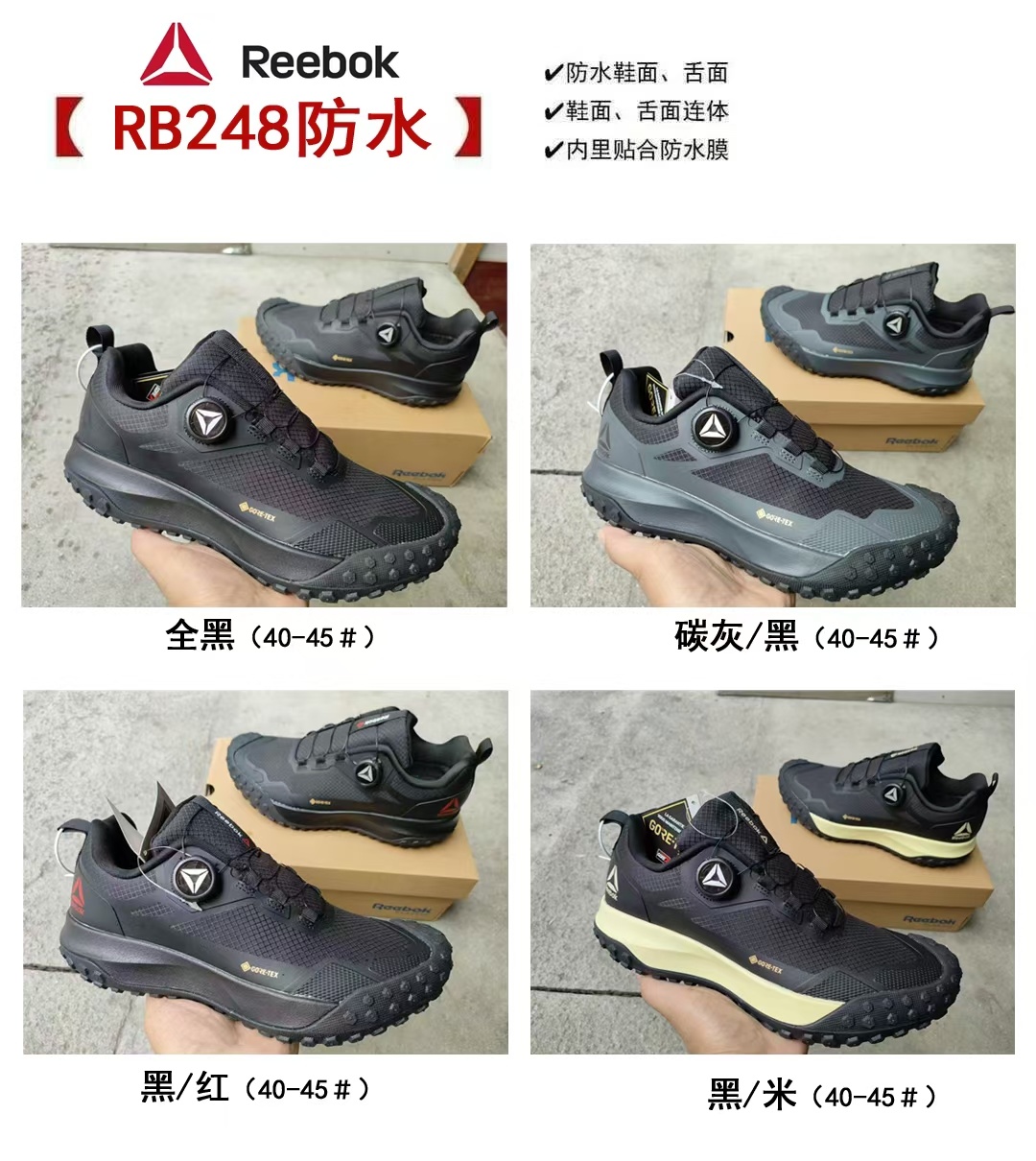 Ree-bok Gore-Tex（H-67）