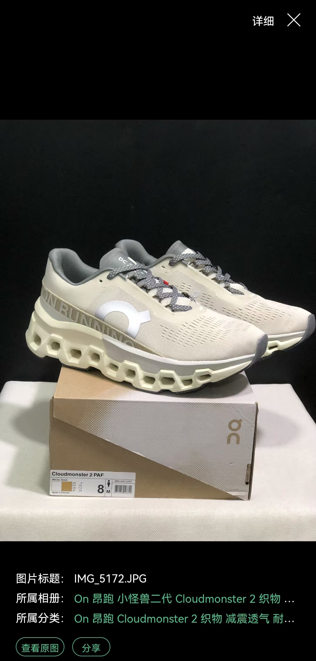 PAF X ON Cloudmonster 2（F116 G39）