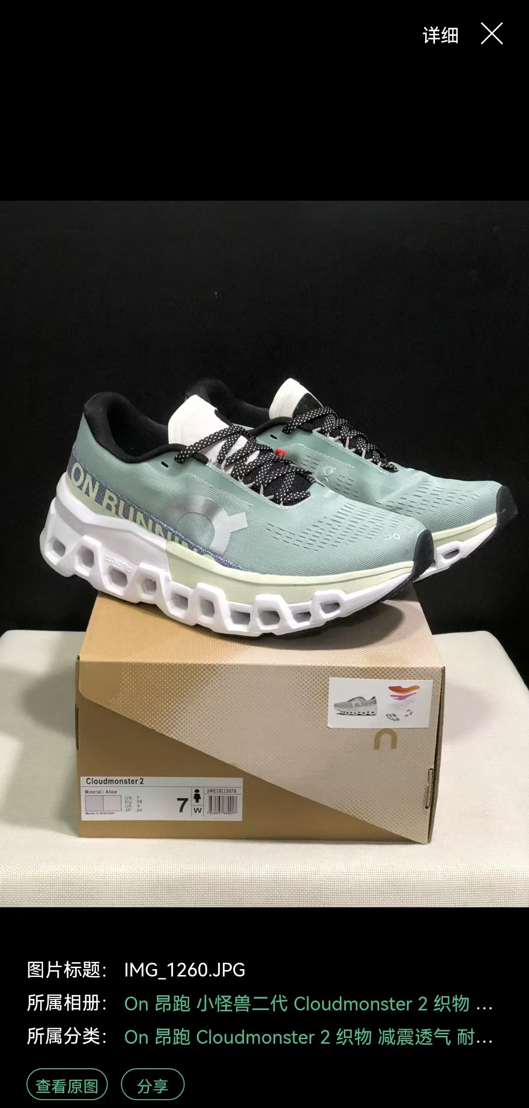 PAF X ON Cloudmonster 2（F116 G39）