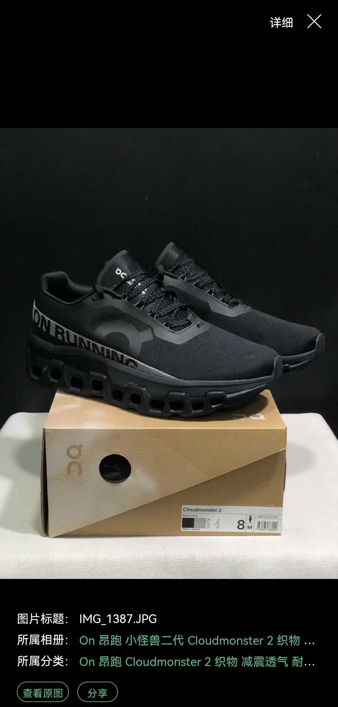 PAF X ON Cloudmonster 2（F116 G39）