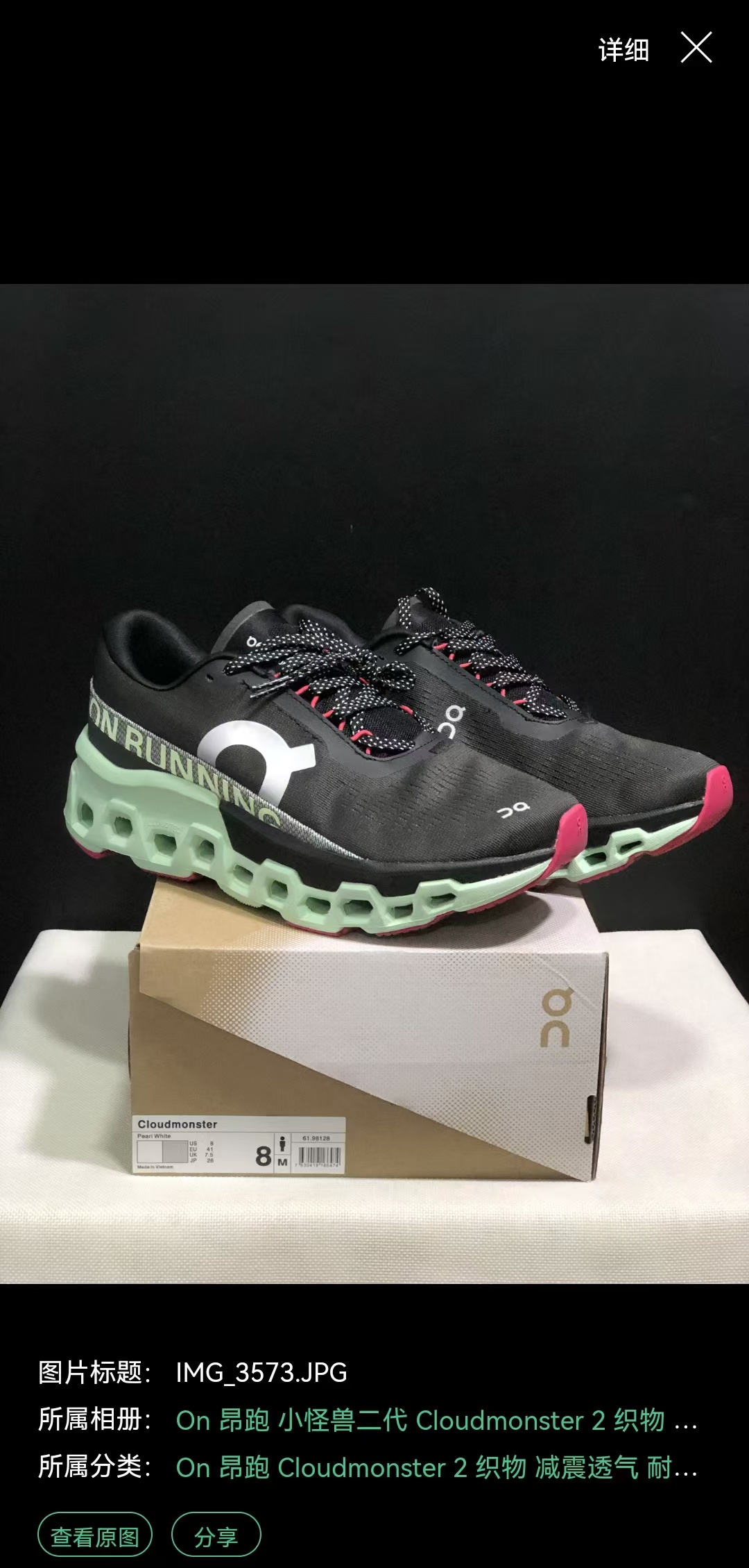 PAF X ON Cloudmonster 2（F116 G39）
