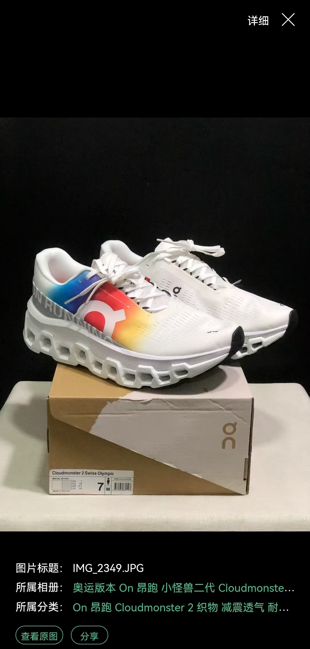 PAF X ON Cloudmonster 2（F116 G39）