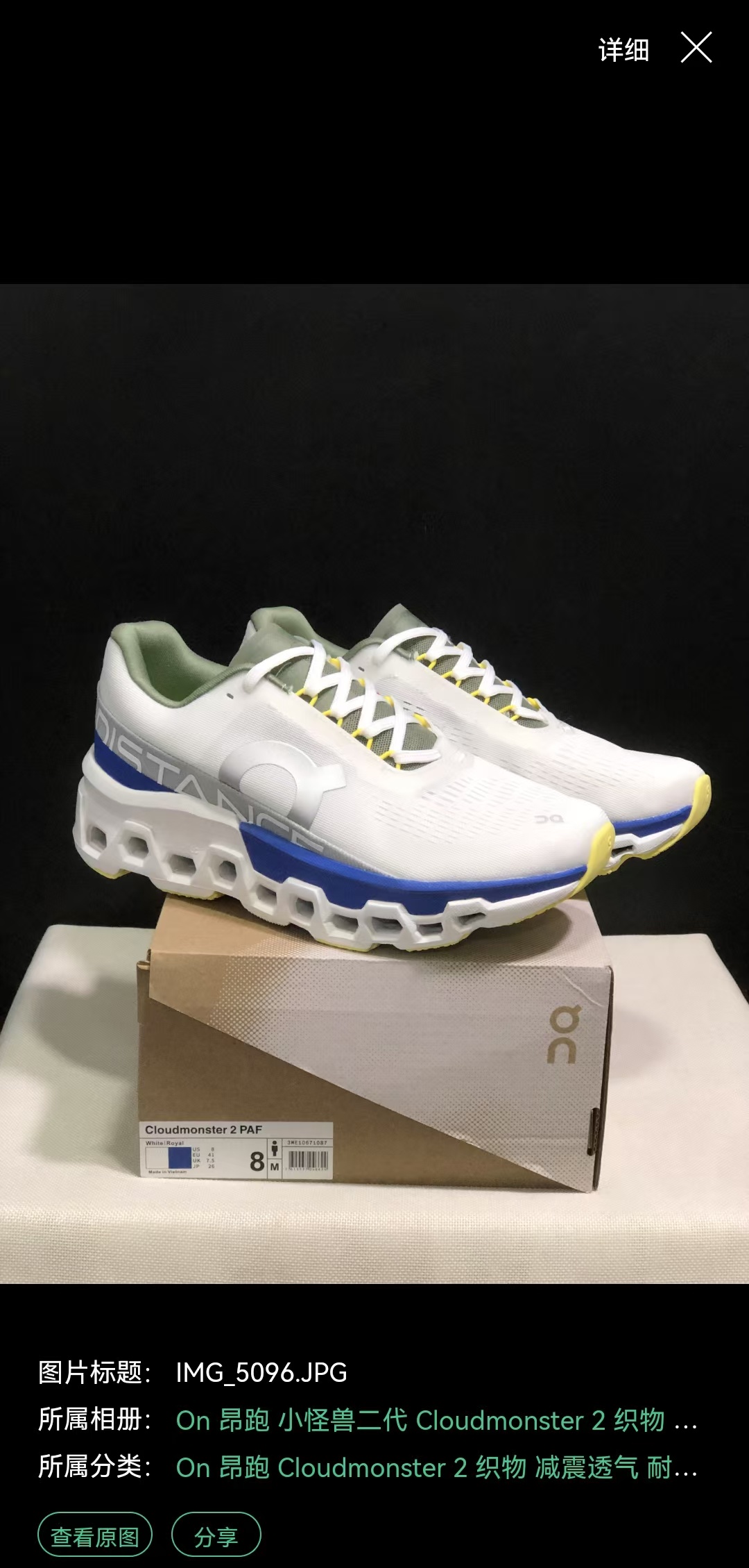 PAF X ON Cloudmonster 2（F116 G39）