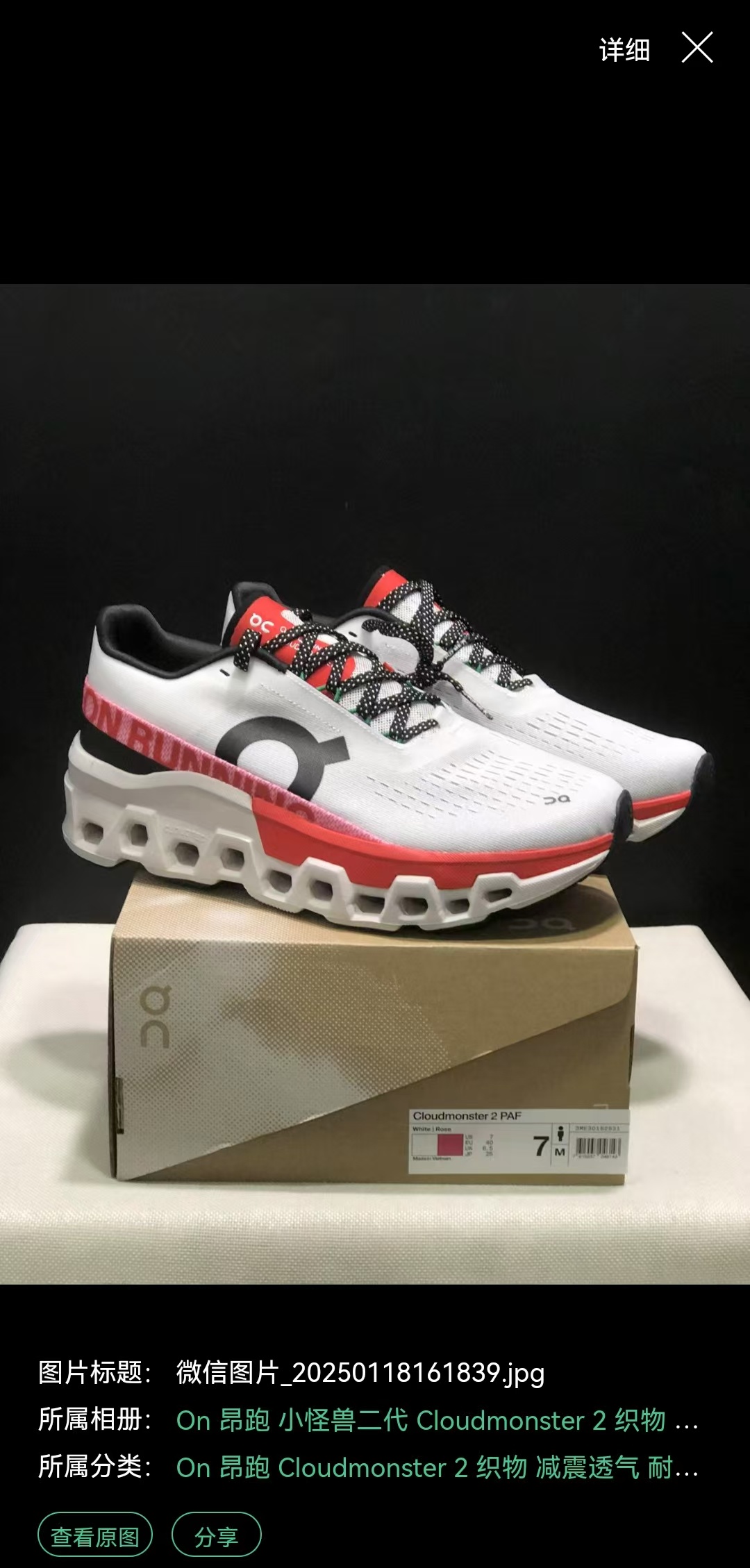 PAF X ON Cloudmonster 2（F116 G39）