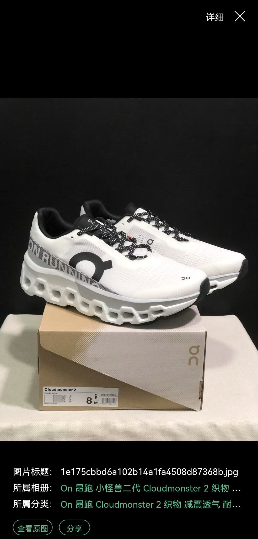PAF X ON Cloudmonster 2（F116 G39）