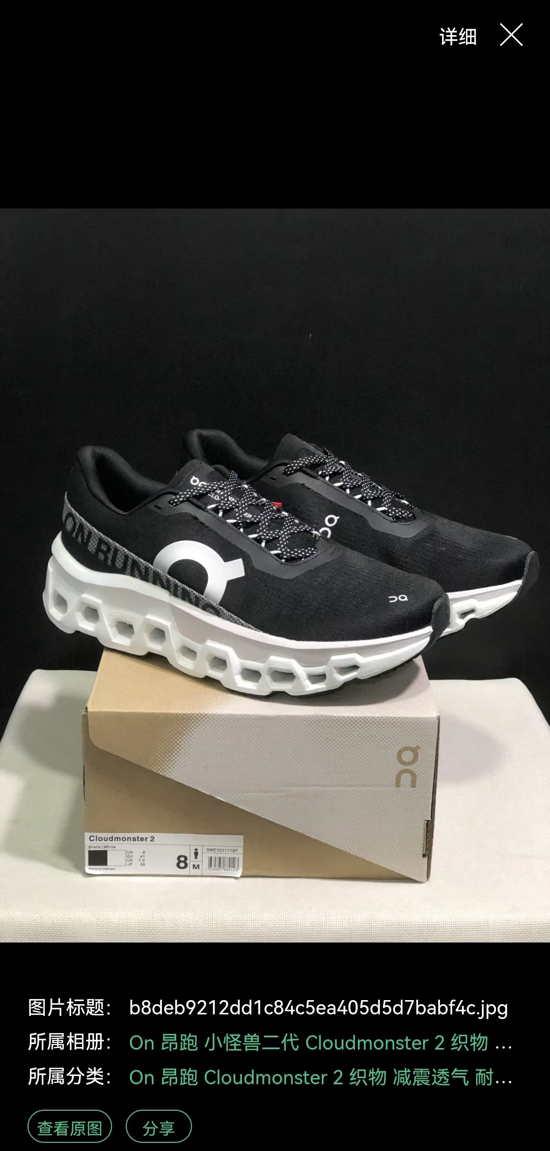 PAF X ON Cloudmonster 2（F116 G39）
