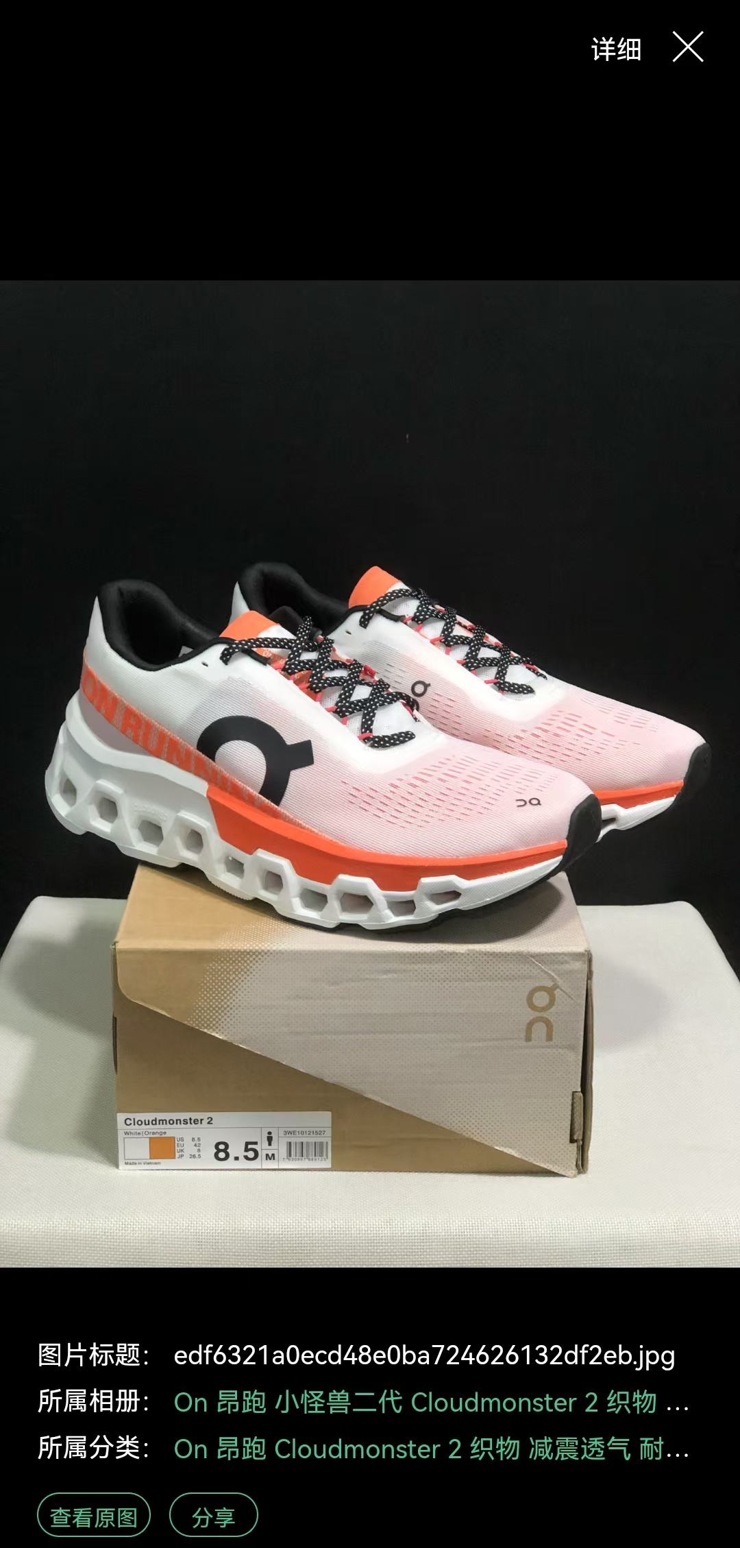 PAF X ON Cloudmonster 2（F116 G39）
