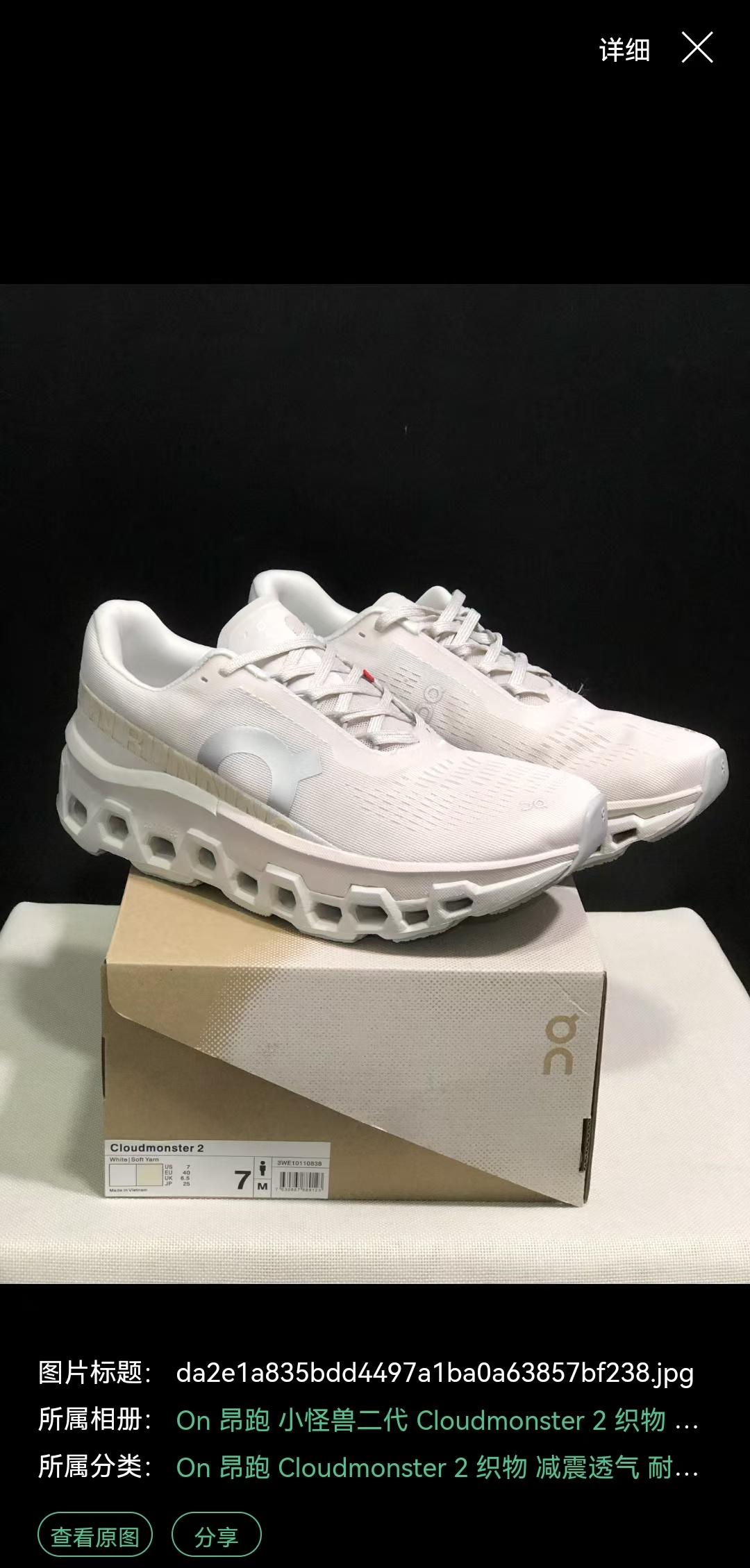 PAF X ON Cloudmonster 2（F116 G39）